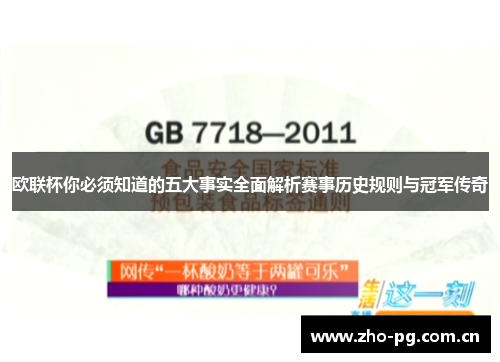 欧联杯你必须知道的五大事实全面解析赛事历史规则与冠军传奇