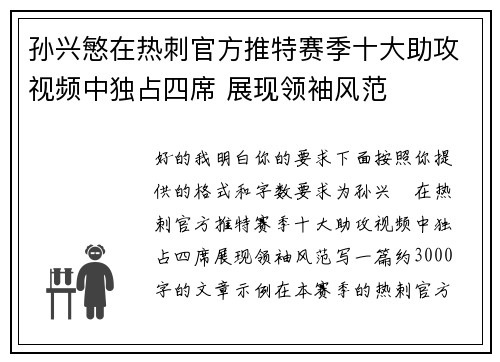 孙兴慜在热刺官方推特赛季十大助攻视频中独占四席 展现领袖风范