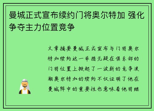曼城正式宣布续约门将奥尔特加 强化争夺主力位置竞争